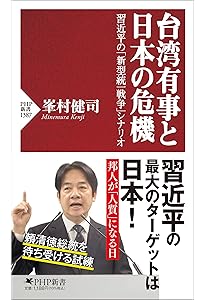 日本人が知らない台湾有事 (文春新書 1439) | 小川 和久 |本 | 通販